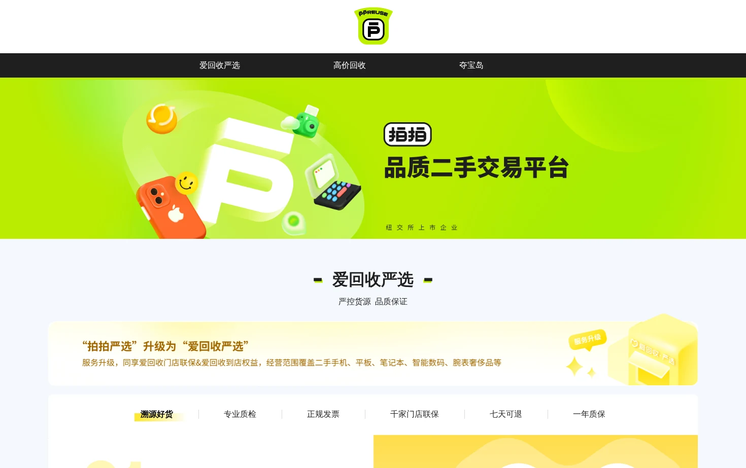 拍拍 页面快照